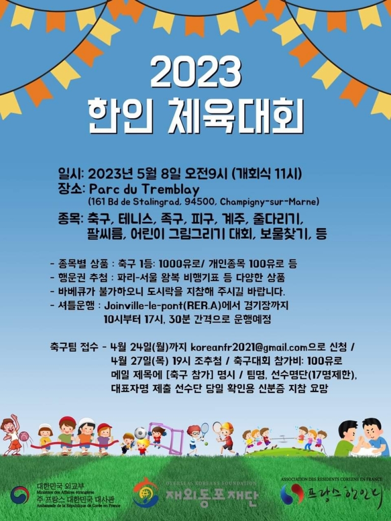 2023년 한인 체육대회