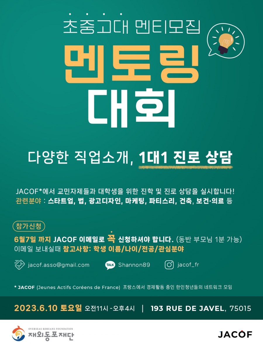 JACOF 멘토링 대회: 초중고대 멘티모집