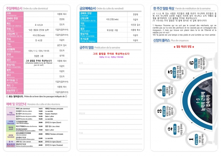 2024년 1월 28일 주일예배