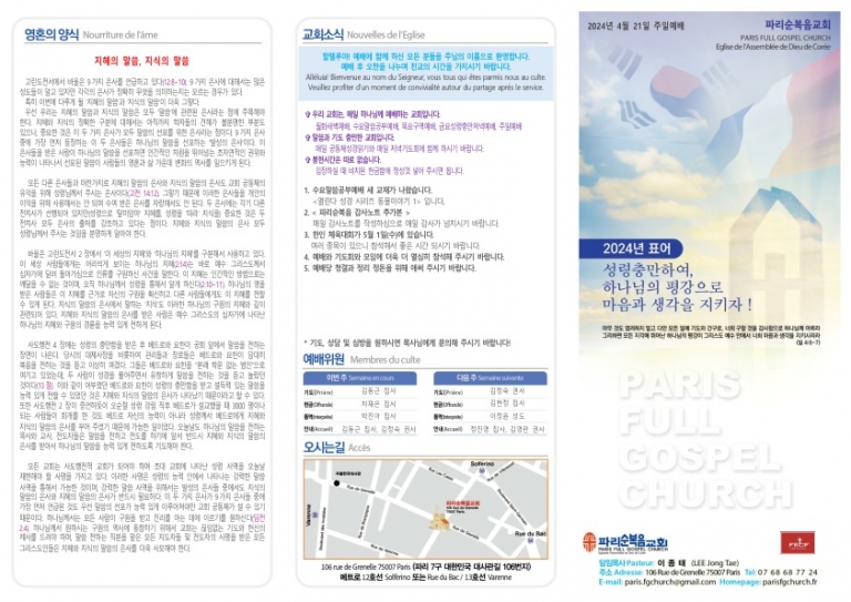 2024년 4월 21일 주일예배
