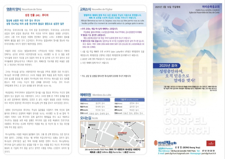 2025년 5월 18일 주일예배